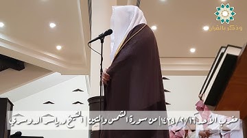 القارئ ياسر الدوسري يتغنى بالصبا الباكي في أجمل مغربياته