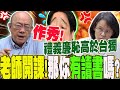台灣政治局勢