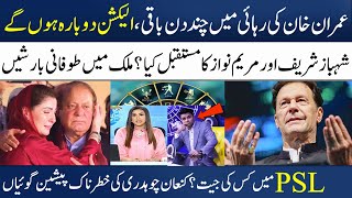 Imran Khan's Release | Maryam Nawaz Future? | Ma kannayn ch | Predictions | Madeha Naqvi | SAMAA TV