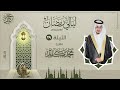الليلة التاسعة والعشرون | القارئ محمد كليم  | ليالي رمضان ١٤٤٤هـ