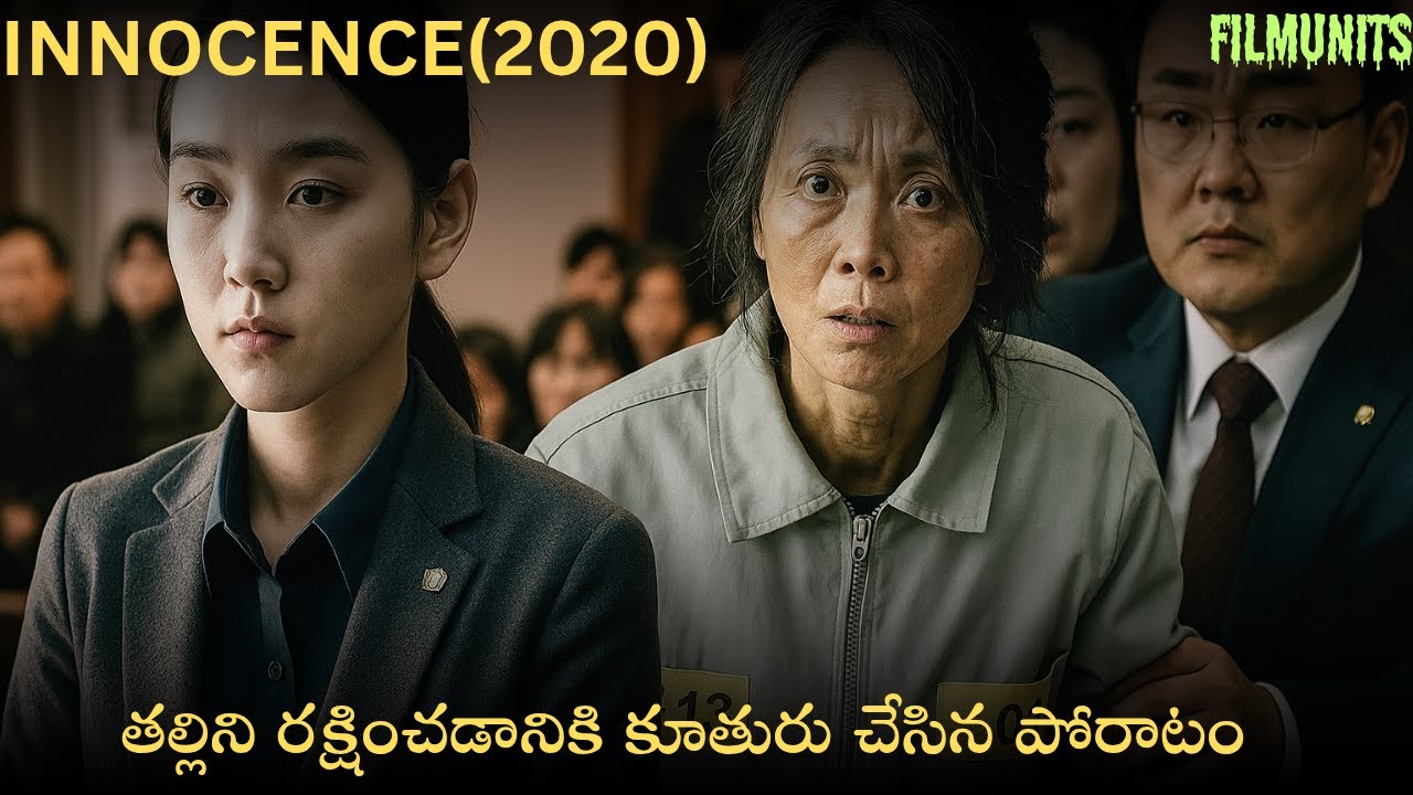 INNOCENCE(2020) korean movie explanation in telugu|movie explanation in telugu| filmunits