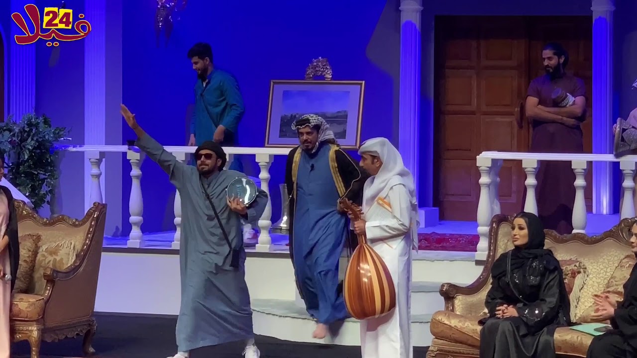 مشاهد من مسرحية فيلا 24 2019  رحمة رياض