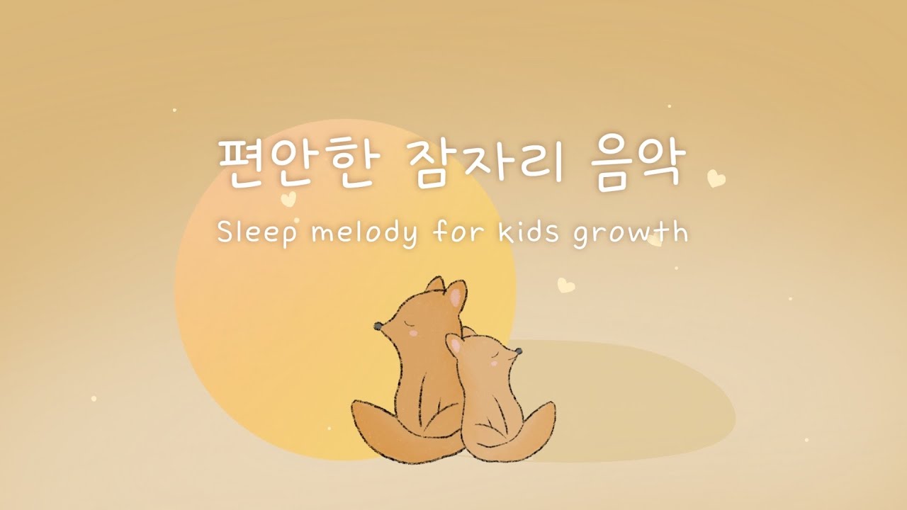 토닥토닥, 함께 자자! 🌟 잠든 아이를 지켜줄 포근한 꿀잠 친구