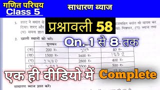 Ganit Parichay Class 5 Exercise 58 | गणित परिचय कक्षा 5 प्रश्नावली 58 | Mister Math | Bharti Bhavan