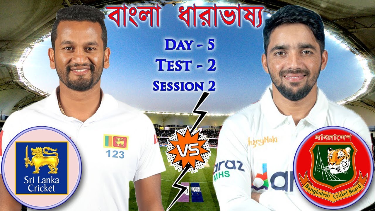 Bangla Commentary BANGLADESH vs SRILANKA Session2 Day5 Test2 Score