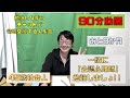 公認心理師の勉強をする【90分】45歳男性と一緒に勉強しませんか？20211121