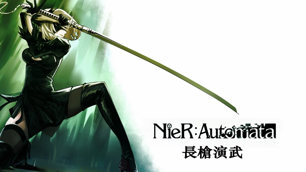 Ps4 Nier Automata 中文版 尼爾 機動人形 長槍演武集 附武器入手方法 Youtube