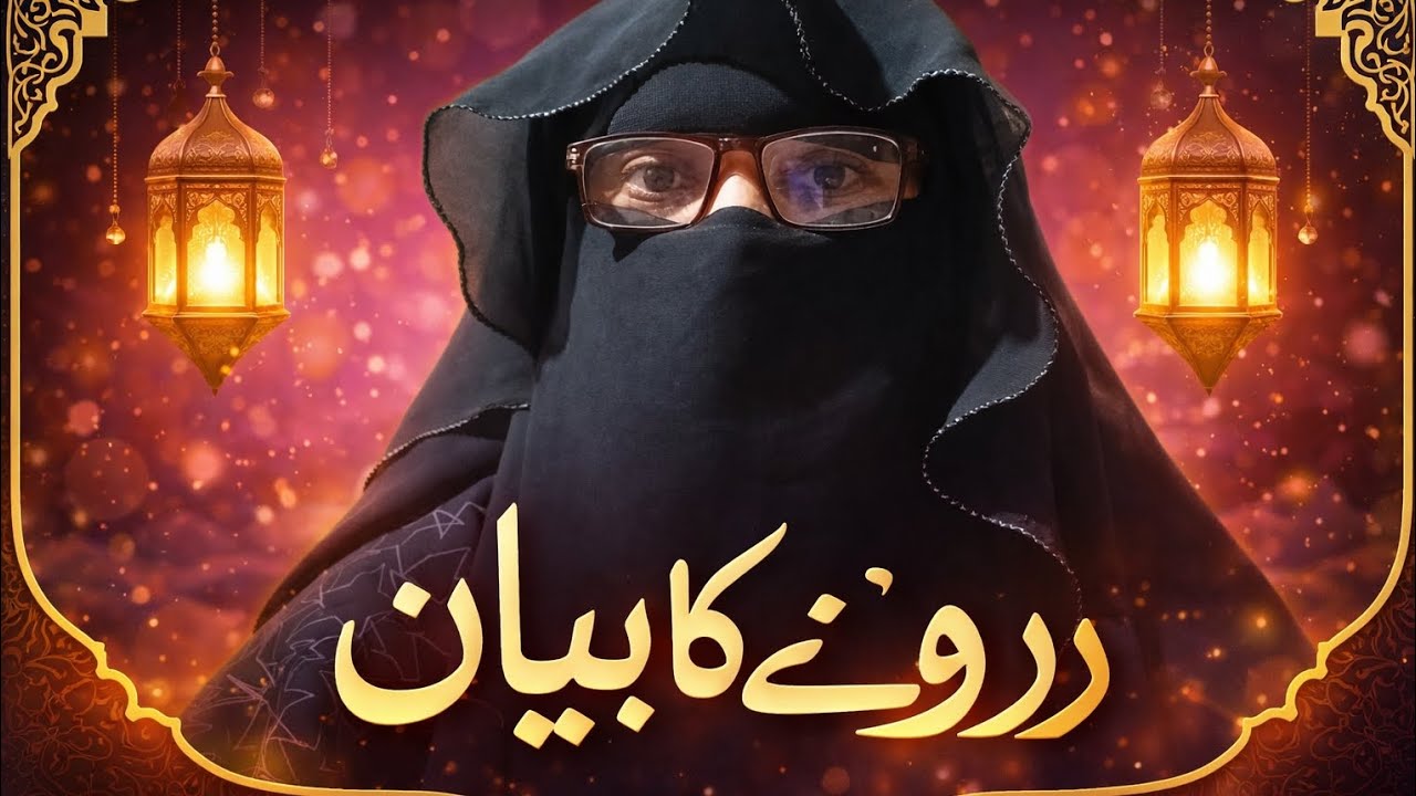 Ramzan ul Mubarak ke fazail 🙏🥱Ramzan Ki Fazilat Aur Ahmiyat | Ramzan Ka Roza Kab Farz Hua