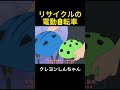 リサイクルの電動自転車 #クレヨンしんちゃん #面白い #アニメ #anime #shorts