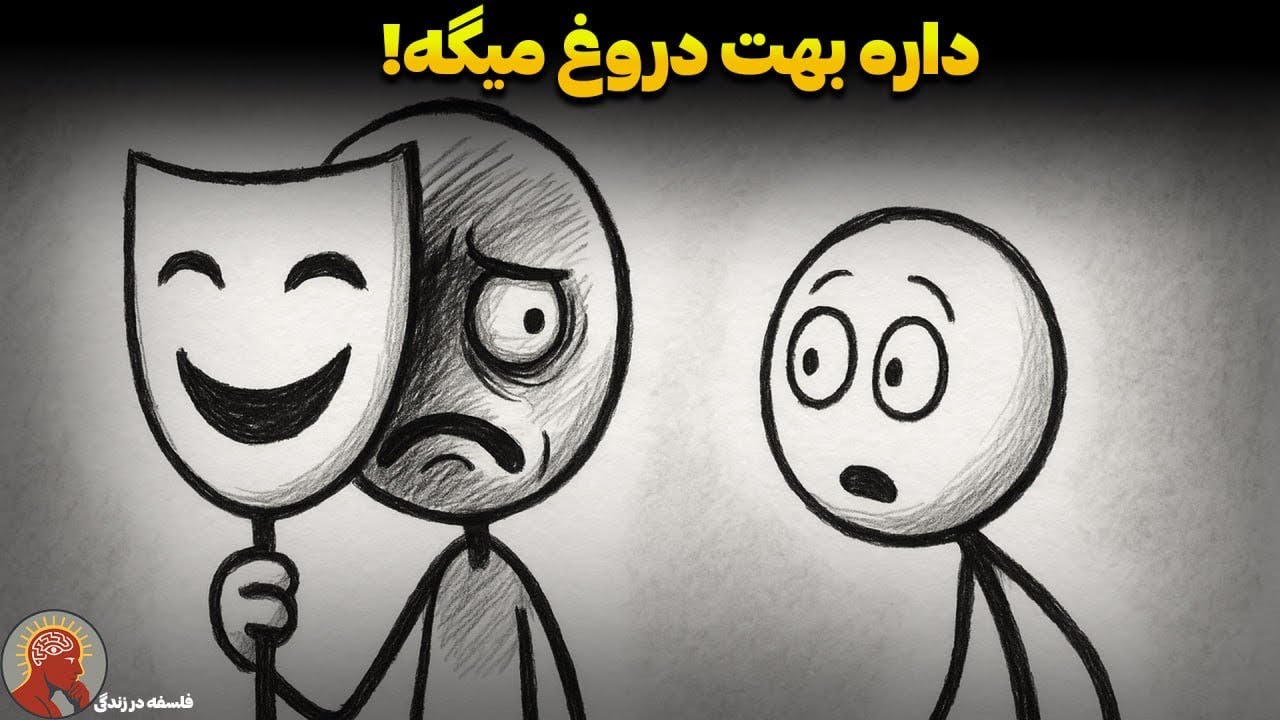 اگر این ۹ سوال را شنیدید، یعنی دارد دروغ می‌گوید! (تحلیل ممنوعه)