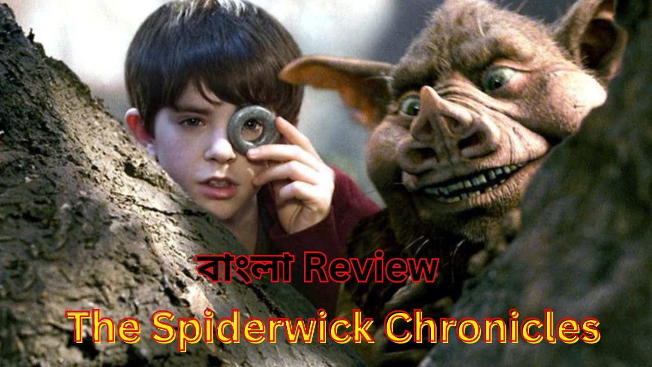 স্পাইডারউইক ক্রনিকলস মুভি বাংলা রিভিউ | The Spiderwick Chronicles Movie Explain In Bangla | Scifi