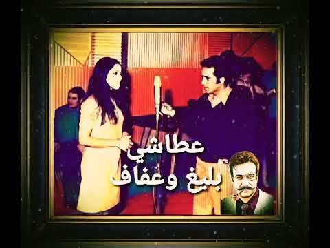 بروفة عطاشى بليغ حمدي ووردة