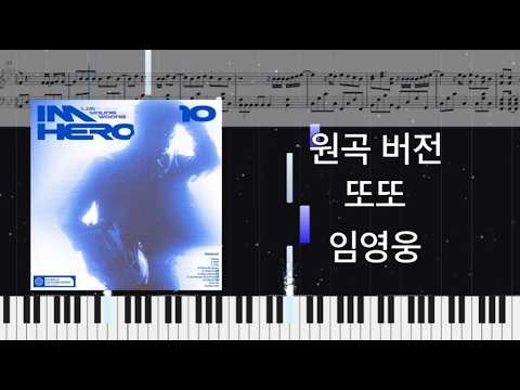 또또 (원곡 버전) - 임영웅