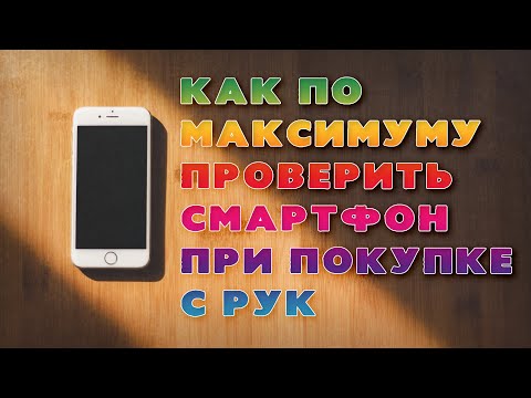 Покупка БУ телефона.