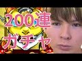 【モンスト】200連ガチャ超獣神祭で引きまくった！50~100編　PDS