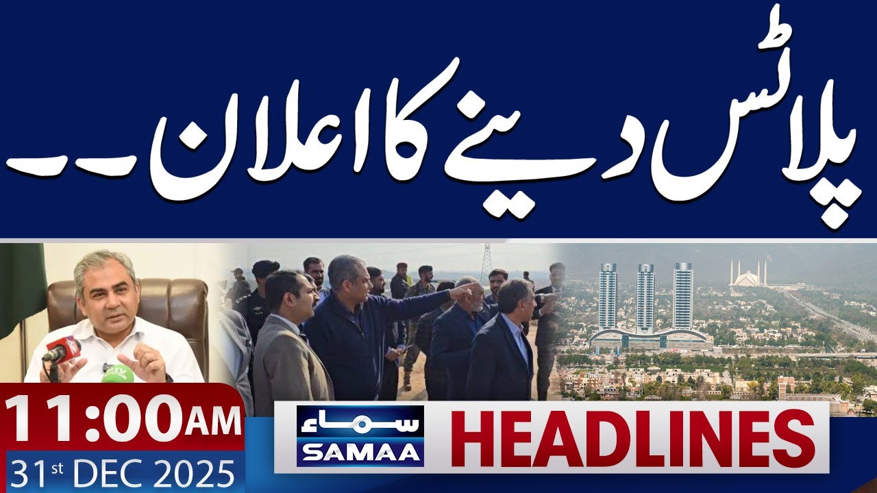 Mohsin Naqvi's Major Announcement | 11AM News Headlines | 31 Dec 2025 | SAMAA TV