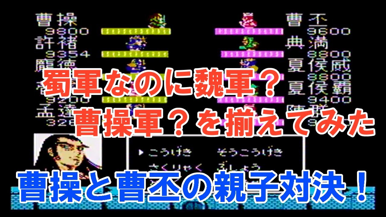 天地を喰らう２ 裏技使って曹操が大将になって曹丕と親子対決 パート２８ Youtube
