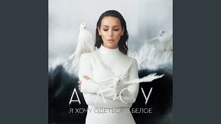 Love U Back - Алсу