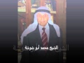مدائح نبوية بصوت الشيخ محمد أبو شوشة