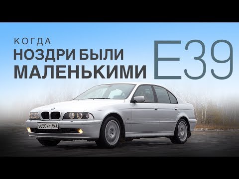 E39 — последний настоящий BMW? Так больше не делают? История и тест-драйв BMW 530i