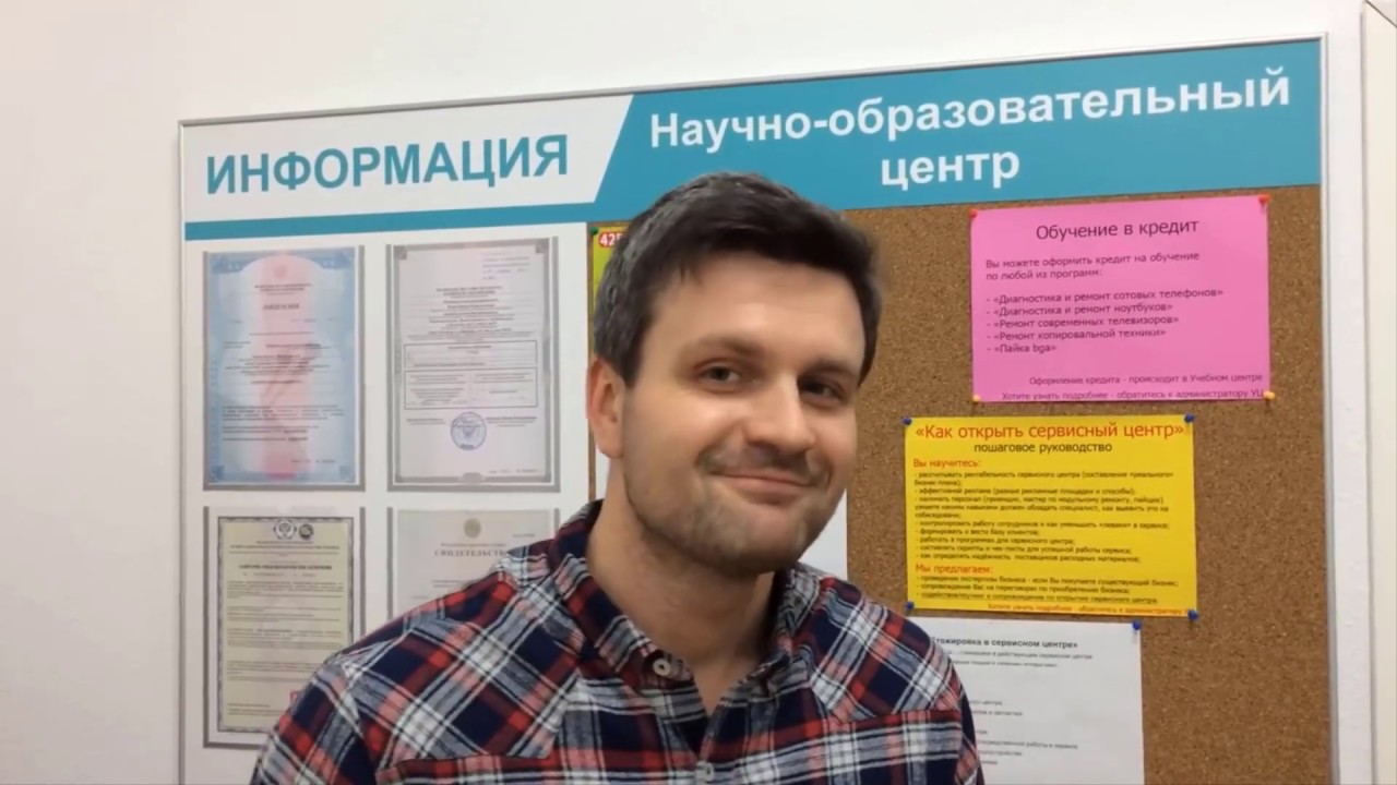 Курсы по ремонту телефонов - YouTube