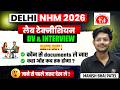 Delhi NHM 2026 Lab Technician Interview &amp; DV Date Out ! 🔥Details by Manish bhai Patel #dmlt #bmlt 