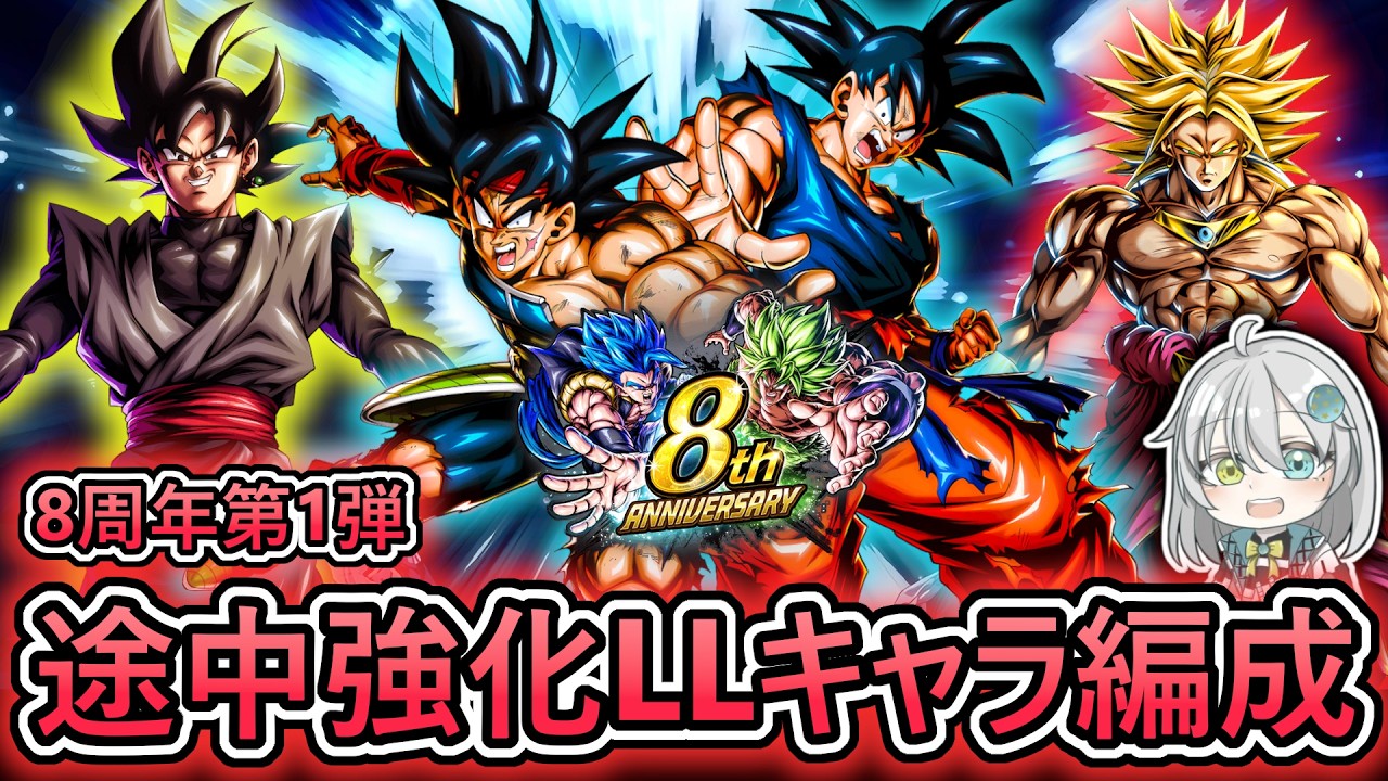 文句なしぶっ壊れユニフラ『ロゼ、ブロリー』&弱くはないがチョイ微妙覚醒『バダロット』を一緒に使ってみよう【 ドラゴンボールレジェンズ 8周年 ドラゴンボール VTuber 】