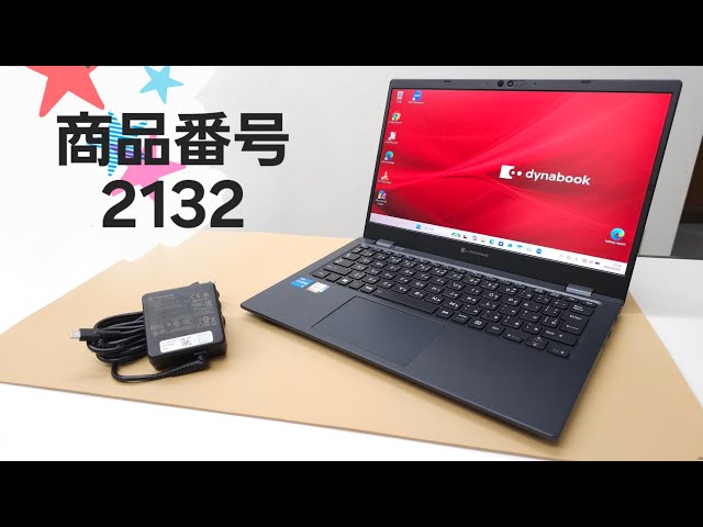商品番号2132】ダイナブック dynabook G83/HS 13.3型 タッチパネル液晶