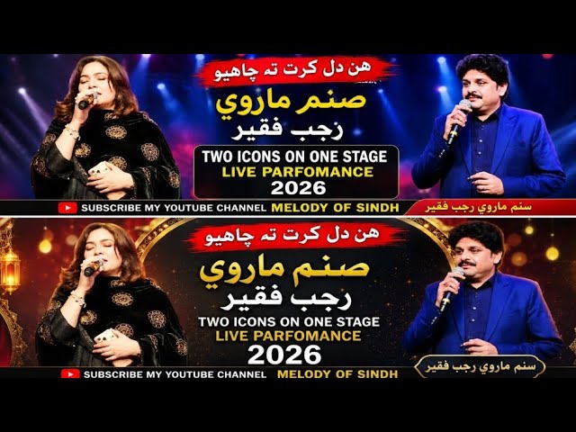Sanam Marvi Rajab Faqeer Two Icons On one Stage Live Parfomance 2026 auf YouTube ansehen Sanam Marvi Rajab Faqeer Two Icons On one Stage Live Parfomance 2026 auf YouTube ansehen