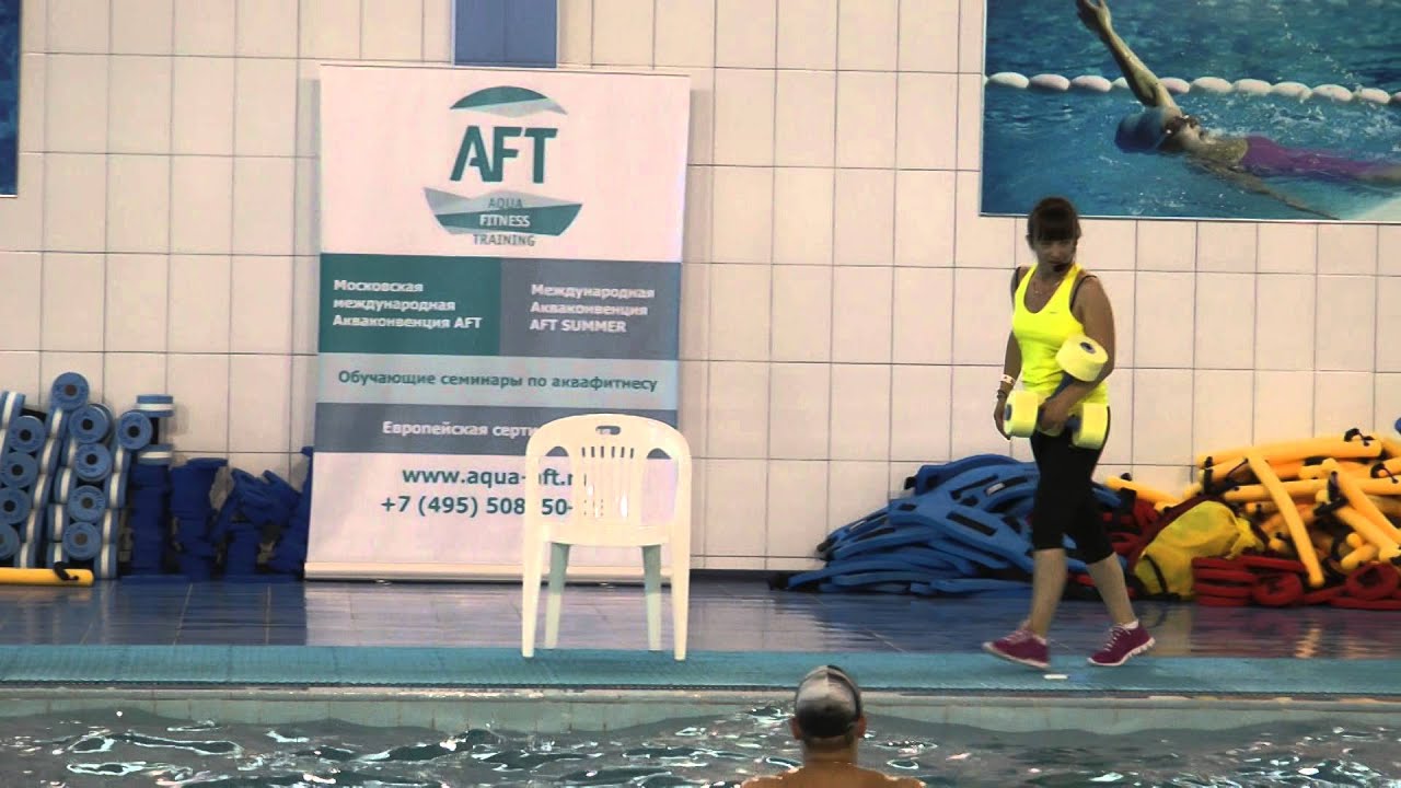 Aquafit/Аквааэробика (Алена Игнатович - AFT Convention Summer 2013) часть 1