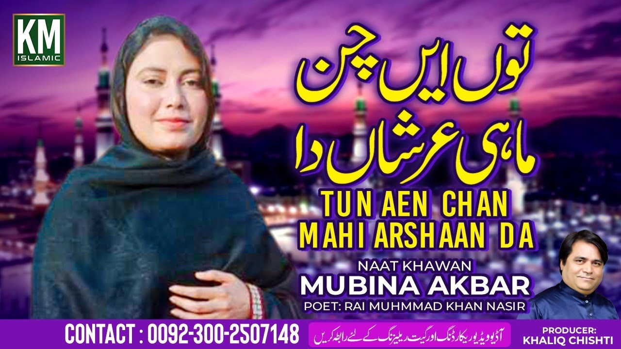 Tun Aen Chan Mahi Arshaan Da | Mubina Akbar | New Naat 2023 | KM Islamic