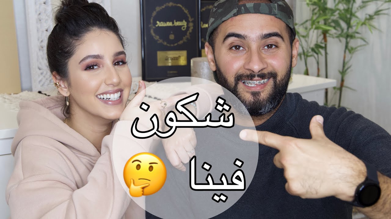تشالج مع مروان |شكون فينا 🤫