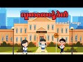 လူကလေးနဲ့ခဲတံ _ ပထမတန်းကဗျာ (Grade 1)