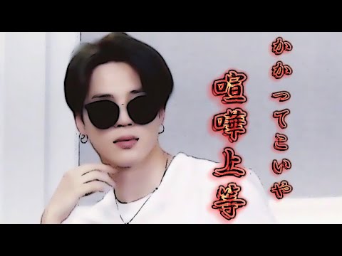 【BTS 日本語字幕】ジミンちゃんだって怒る時は怒るんやで