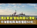 共軍圍台軍演