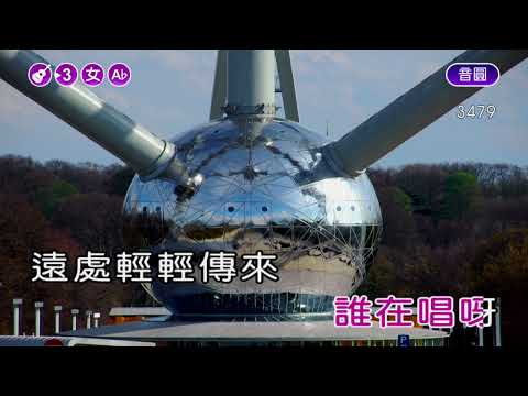 意難忘~女Ab調~伴奏導唱