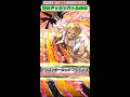 #68【#昔のドッカンバトル】悟空vsドフラミンゴ！夢の対決｜ソニオTV｜#shorts ｜#dragonball｜#dokkanbattle