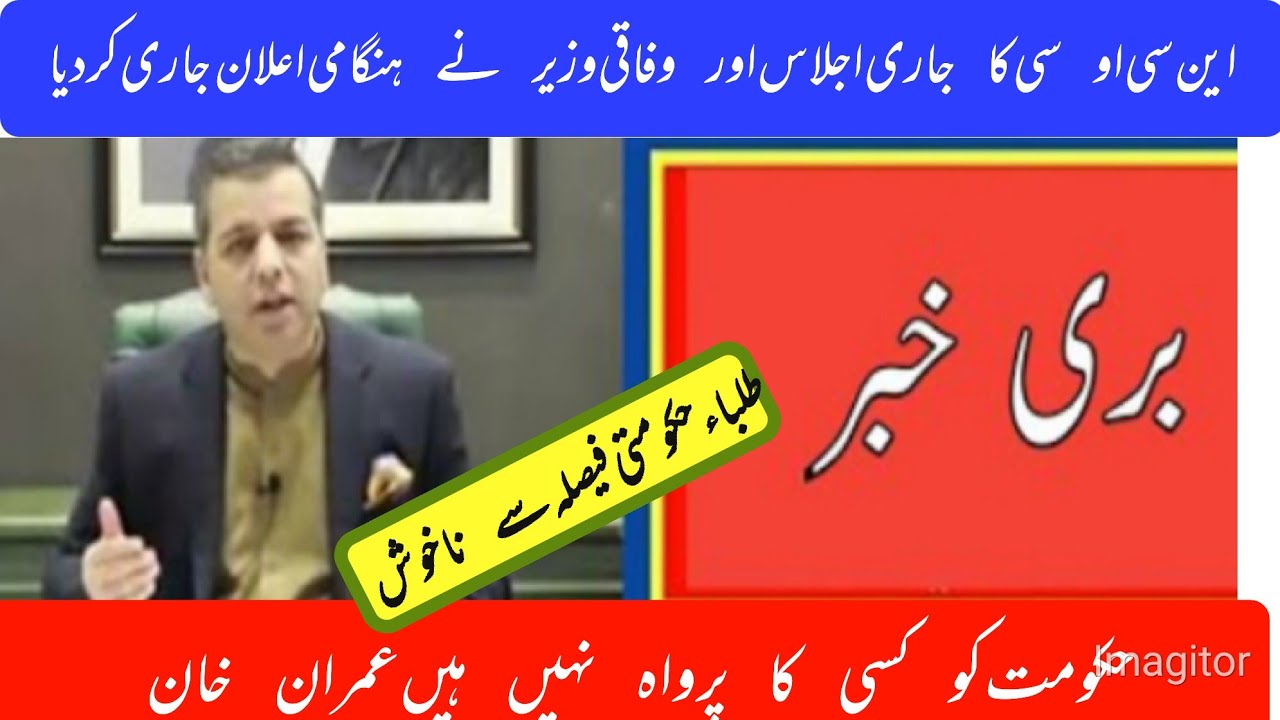 Bad News For All students | dear students | Board Exam2021 today news | Ncoc meeting update.