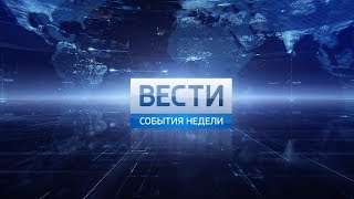 Вести-Орёл. События недели. 5.08.2018 Вести-Орёл. События недели. 5.08.2018