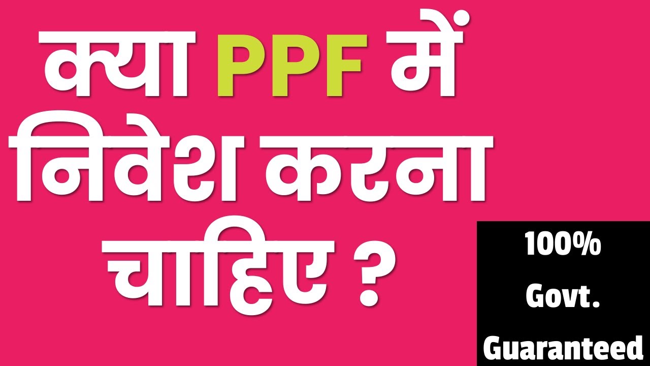 Public Provident Fund || What is PPF Account || PPF Scheme Explained || 