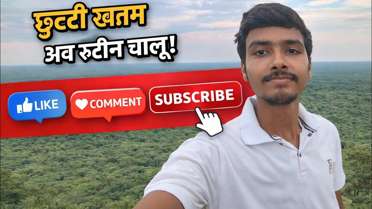 छुट्टी खत्म 😭 अब फिर वही रूटीन! 