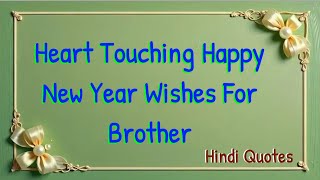 Happy New Year Brother Mere Pyare Bhai Ke Naam