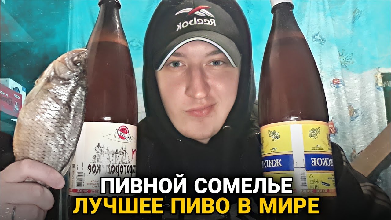 🔥Обзор на ОРСКОЕ пиво или самое лучшее пиво в мире / Пивной сомелье ...