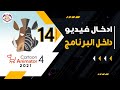 14 ادخال فيديو داخل االبرنامج