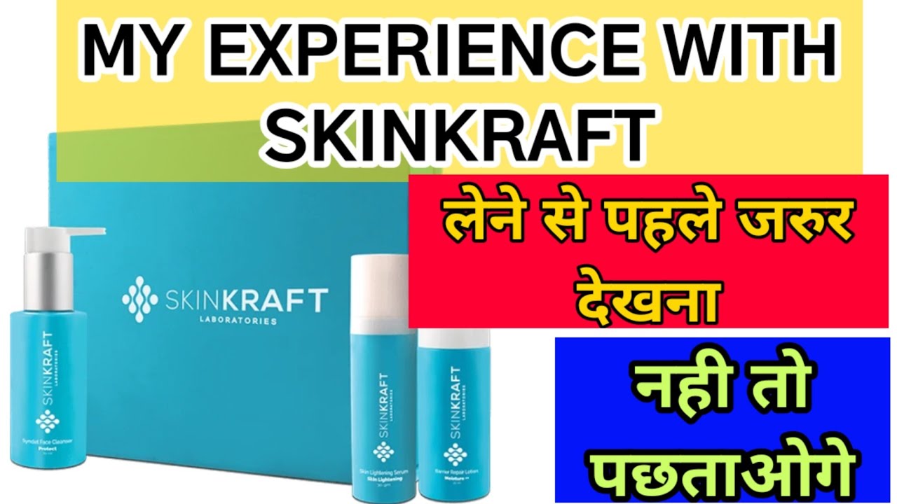 💥 Skinkraft Review 💥 !! Skin kraft काम करता है या नहीं 🙄 We Are