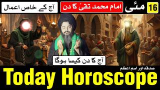 Today Horoscope 16 May 2026 Ajj Ka Din Kaisa Hoga Mehrban Ali Astrology