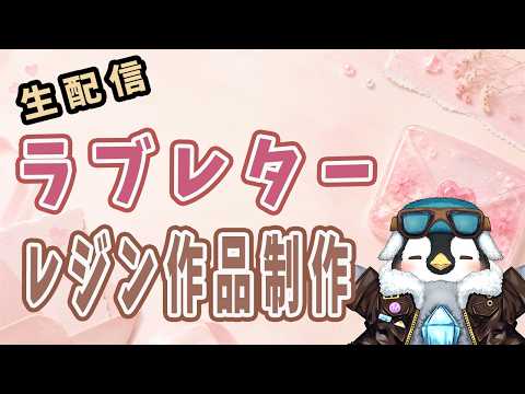 【ハンドメイド】可愛いラブレターのレジンモールドができたから、試しにレジン作品を作っていくよ