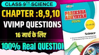 MP Board Class 9th Science (विज्ञान) Most Important Questions 2026 | Complete Book One Shot Revision