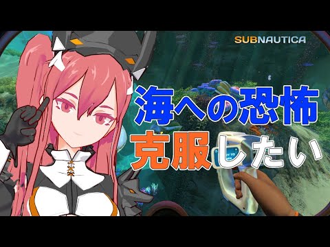 【Subnautica】争いのないまったりとした海でお魚さんと戯れる