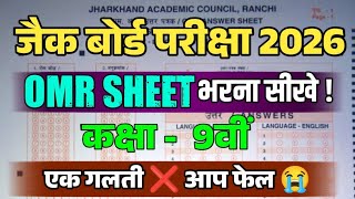 Jharkhand Board Class 9 Omr Sheet Kaise Bhare  Omr Sheet Kaise Bhare 